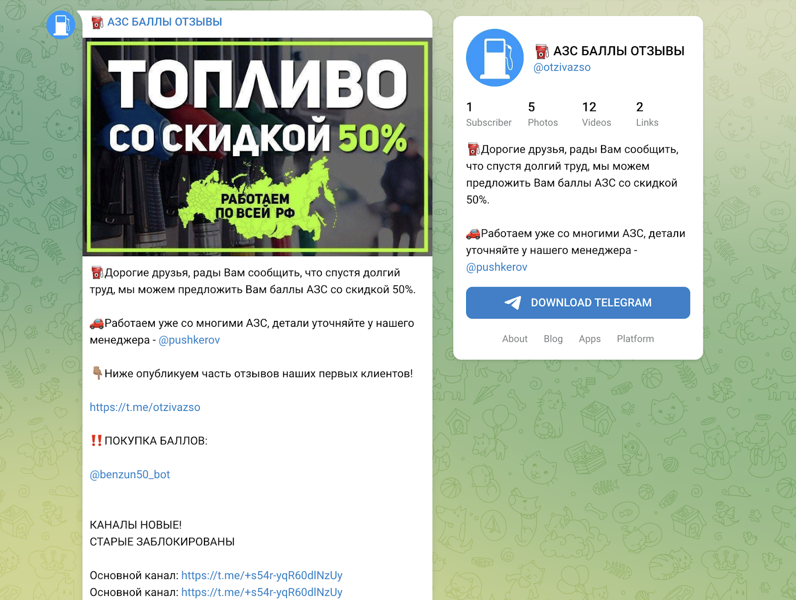 азс баллы telegram отзывы