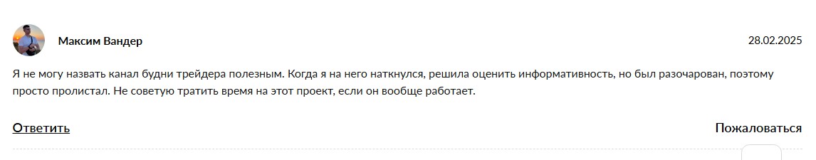 будни трейдера тг