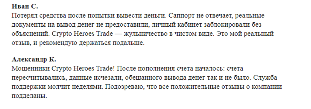 cryptoheroestrade отзывы
