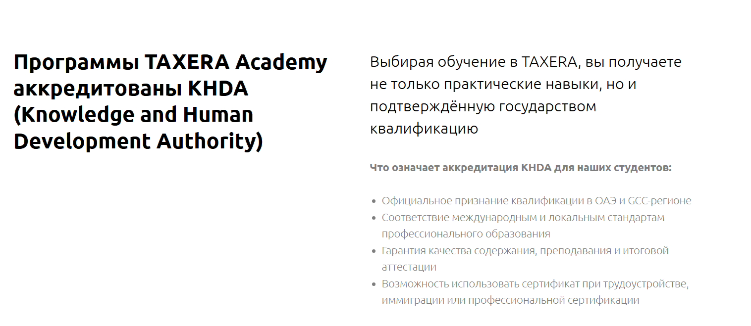 taxera academy отзывы