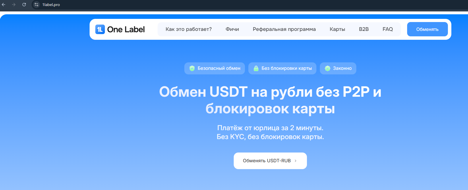 one label отзывы