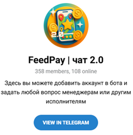 FeedPay чат 2 0