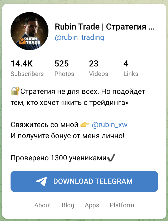 rubin trade отзывы