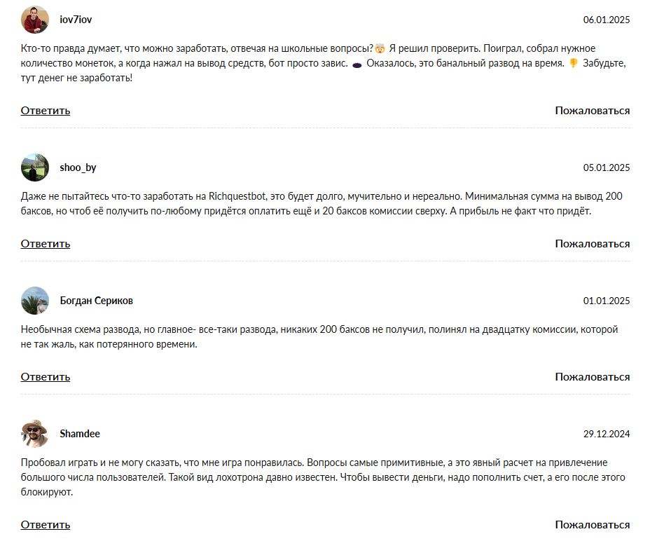 richquestbot скам или нет