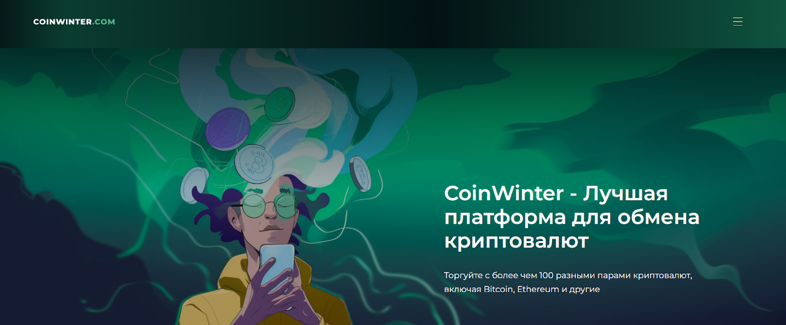 coinwinter