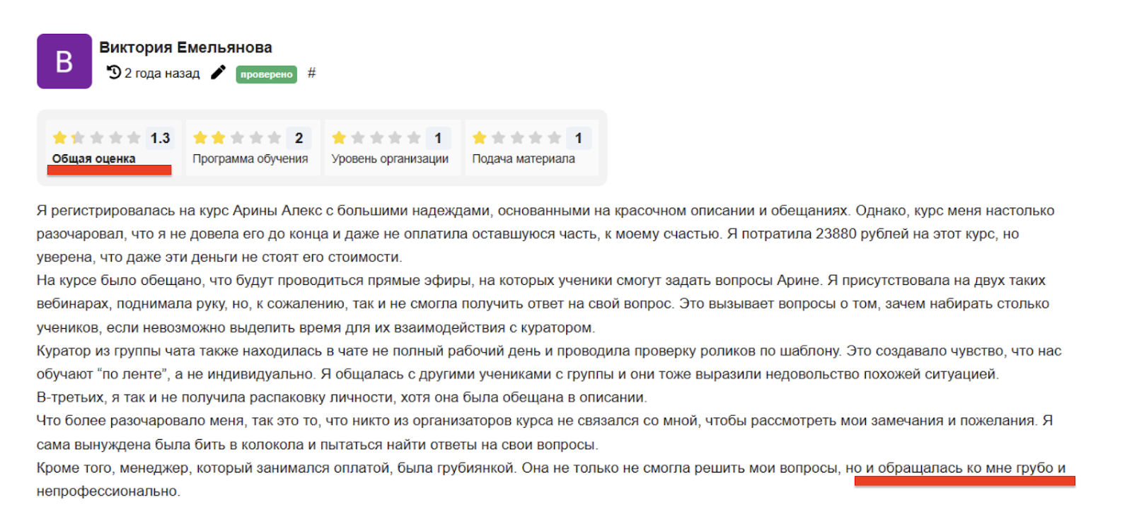 арина алекс рилс курс правда