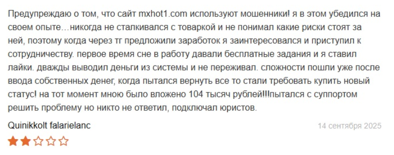 https mxhot1 com заработок