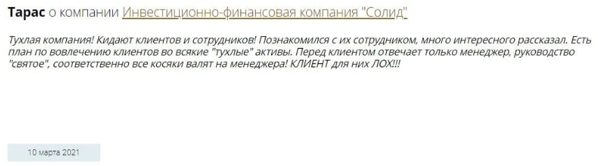 Ифк Солид