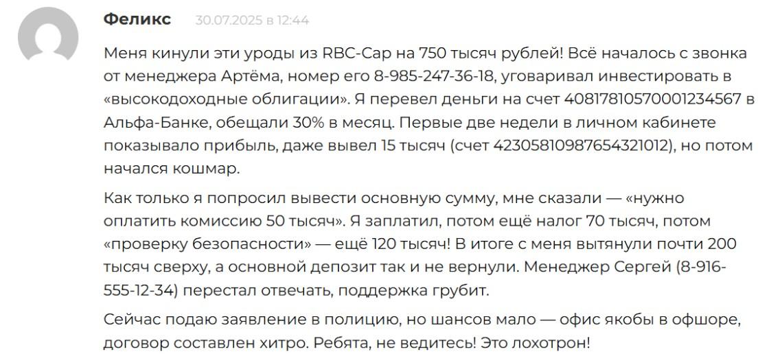рбк кап