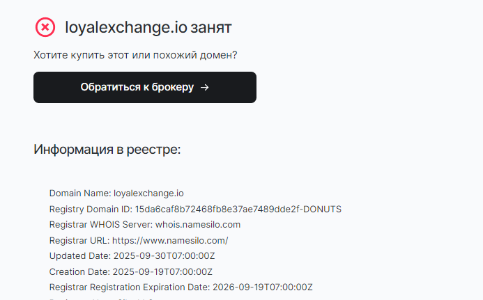 loyalexchange отзывы