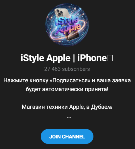 в телеграмм istyle apple iphone отзывы