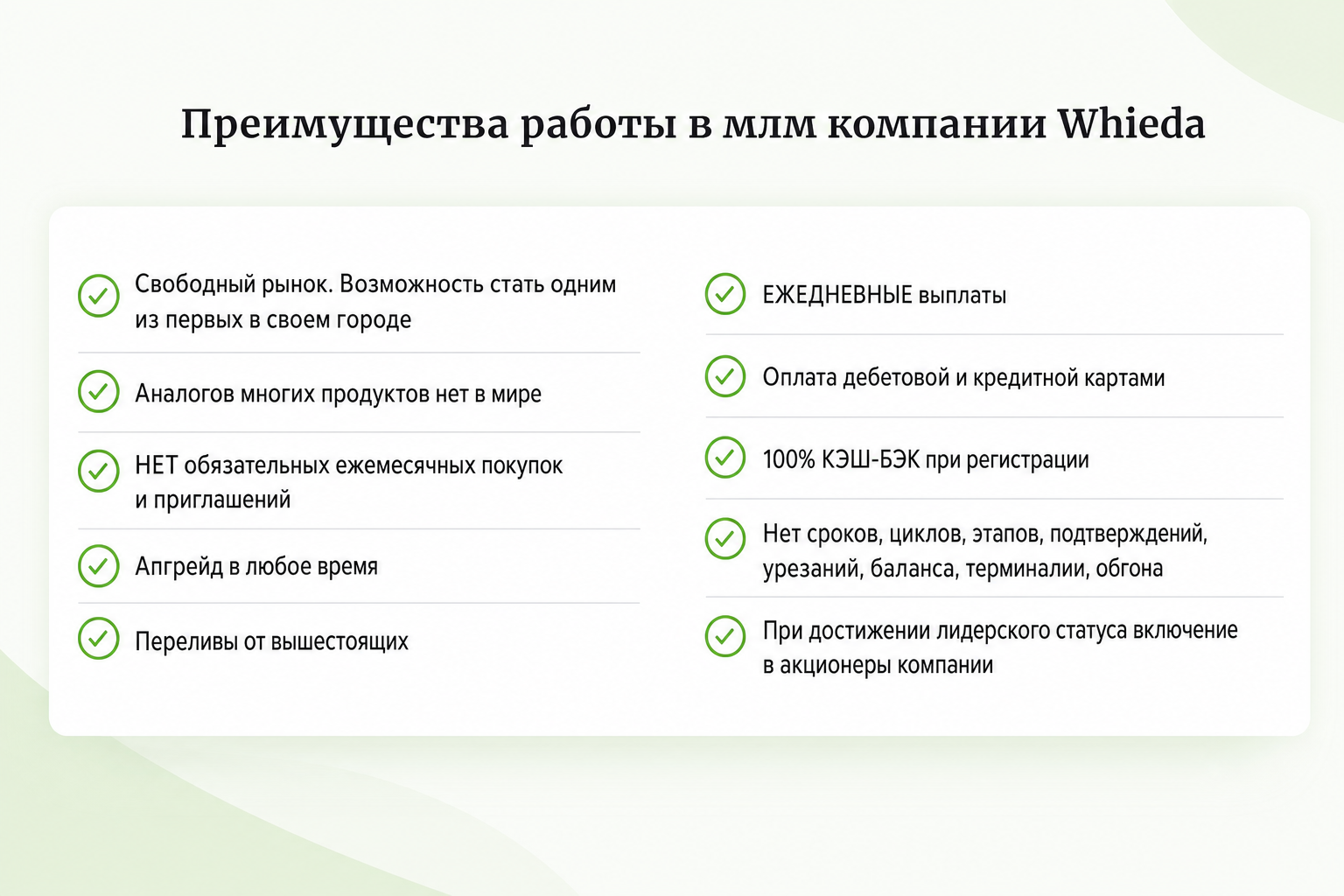 Whieda