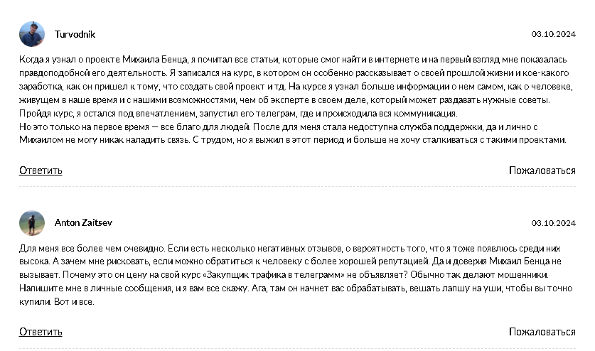 михаил бенца мошенник