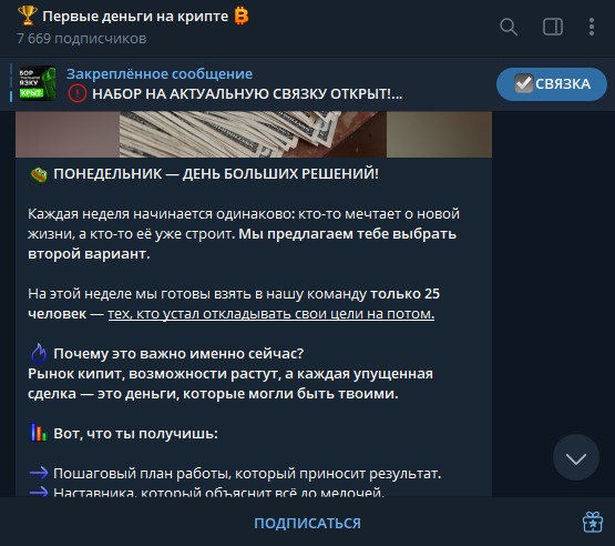 первые деньги на крипте тг