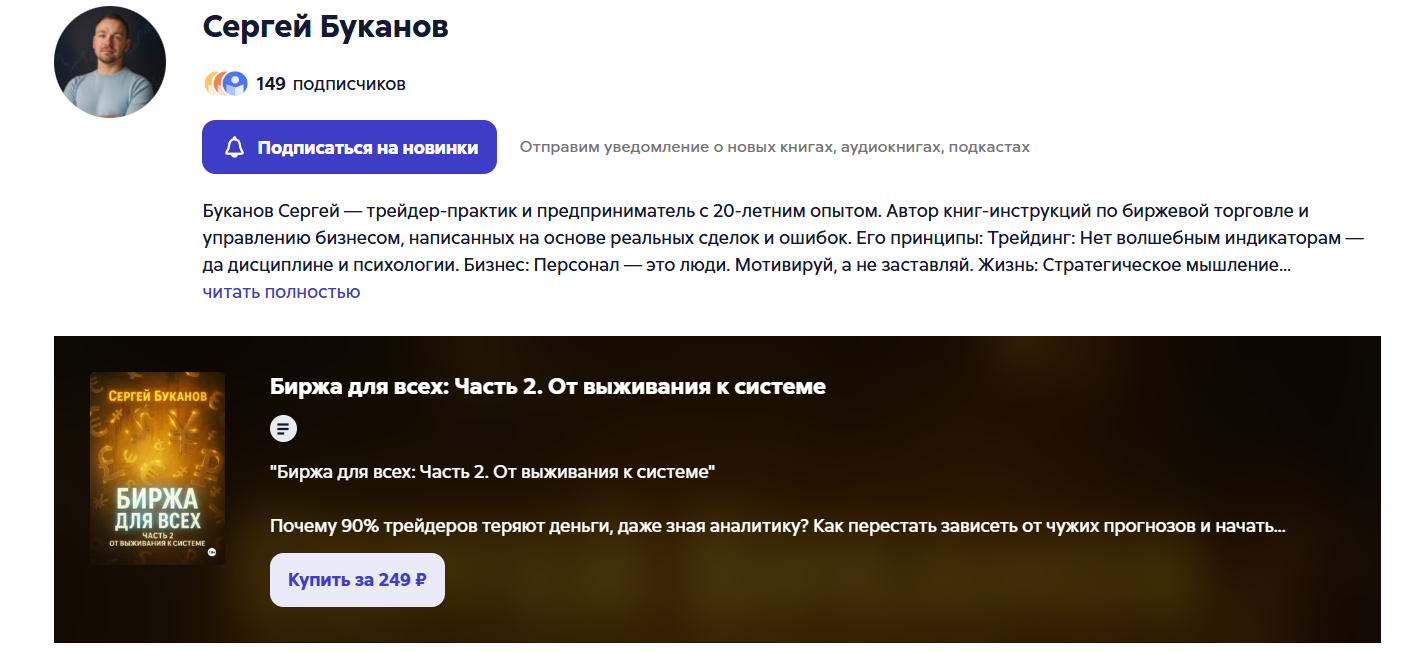 сергей буканов трейдер отзывы