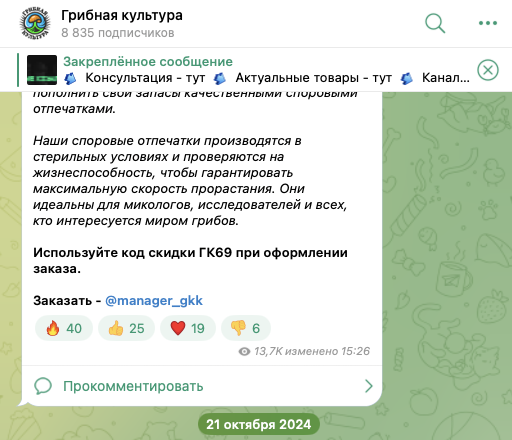 грибная культура телеграмм отзывы