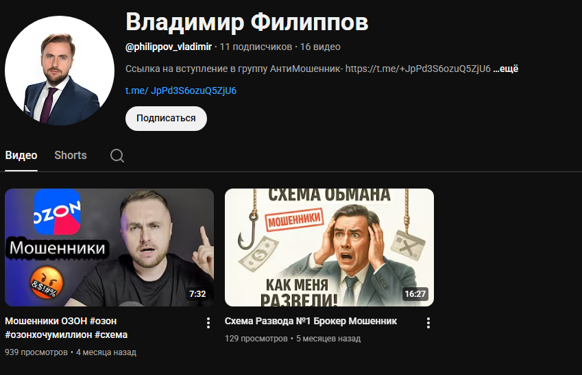 антимошенник юр помощь в телеграмм отзывы