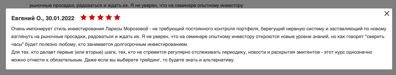 дивиденды форевер лариса морозова