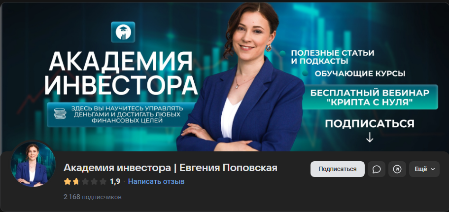 евгения поповская школа инвестора отзывы