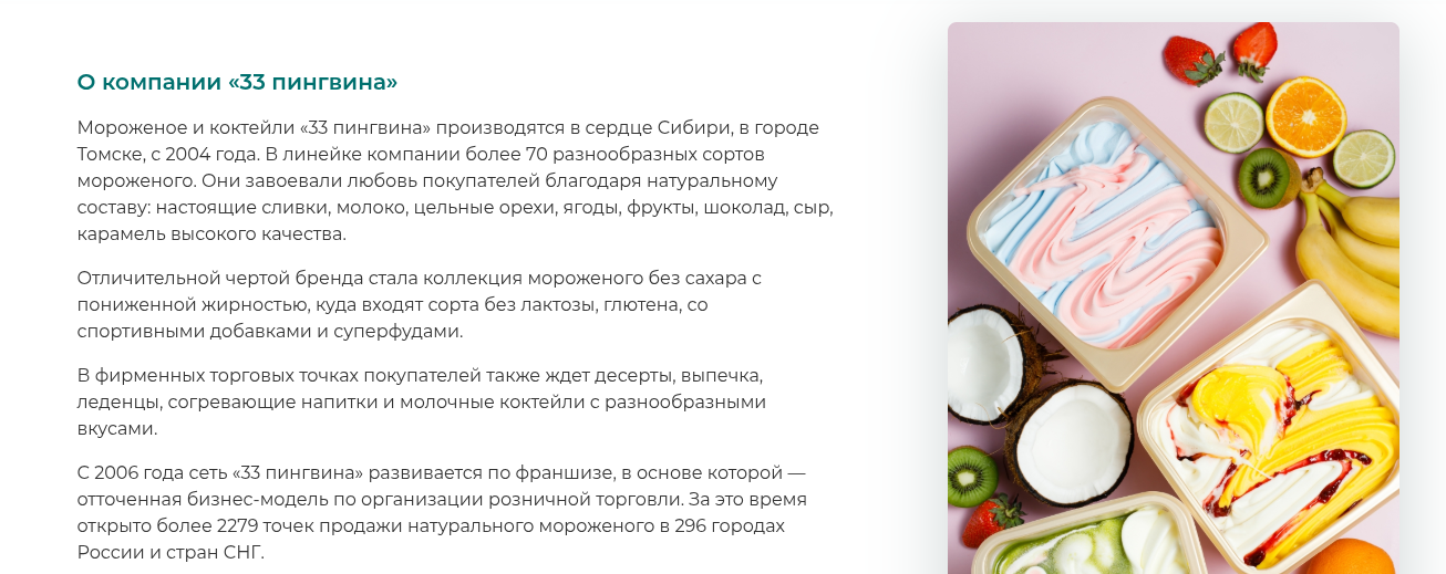франшиза 33 пингвина отзывы