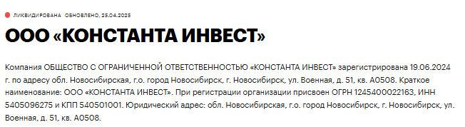 константа инвест