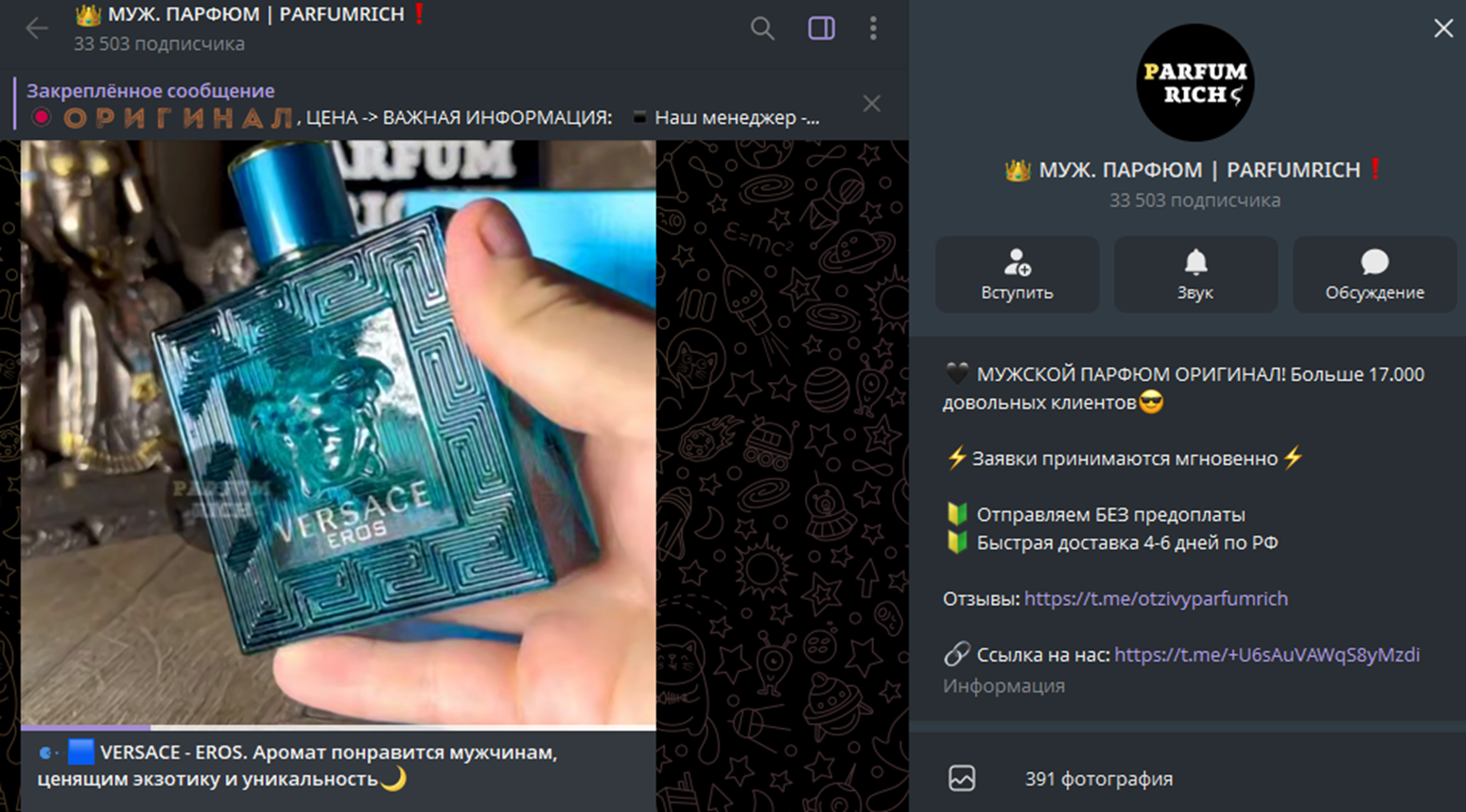 parfumrich интернет магазин отзывы