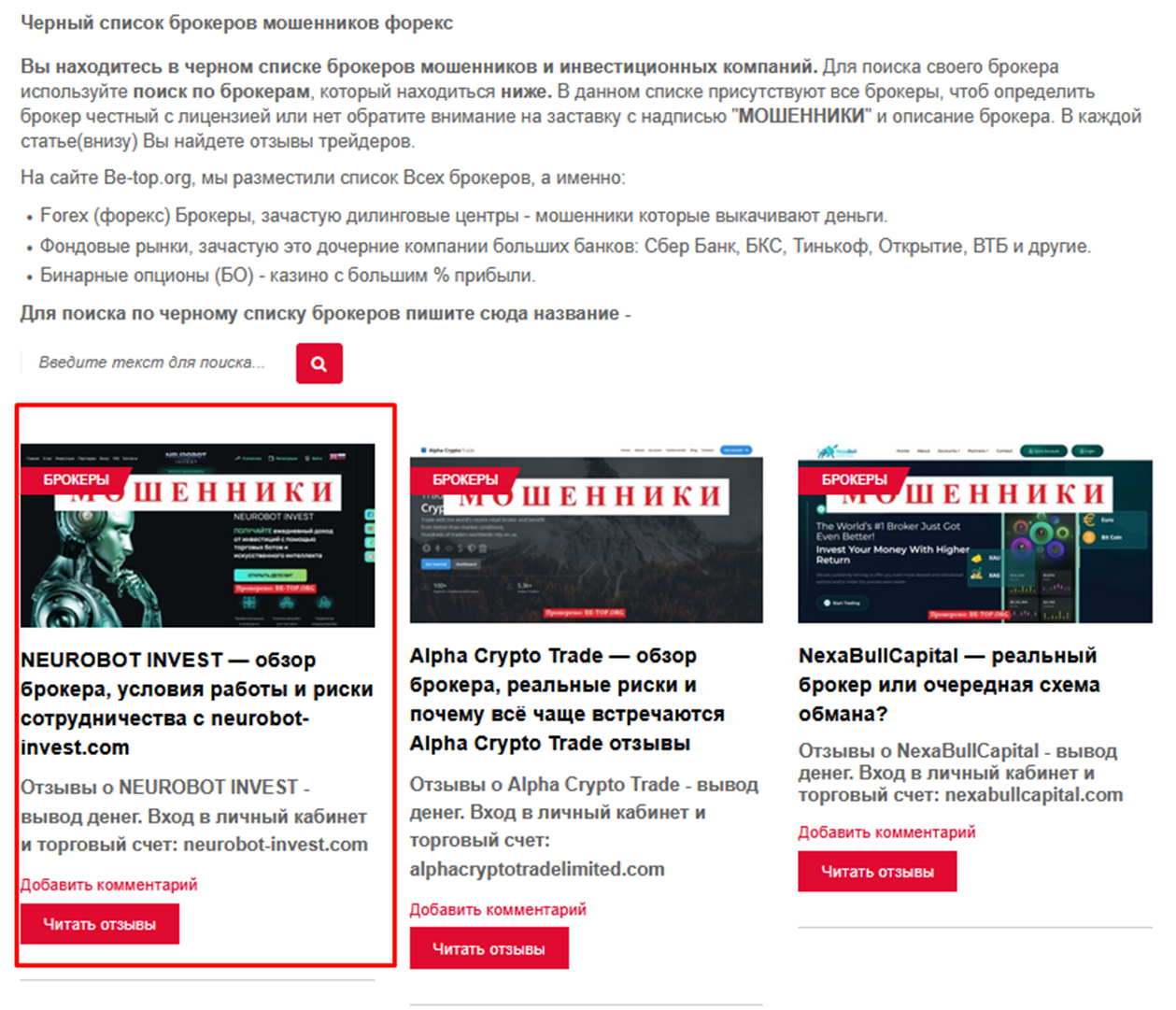 neurobot invest отзывы