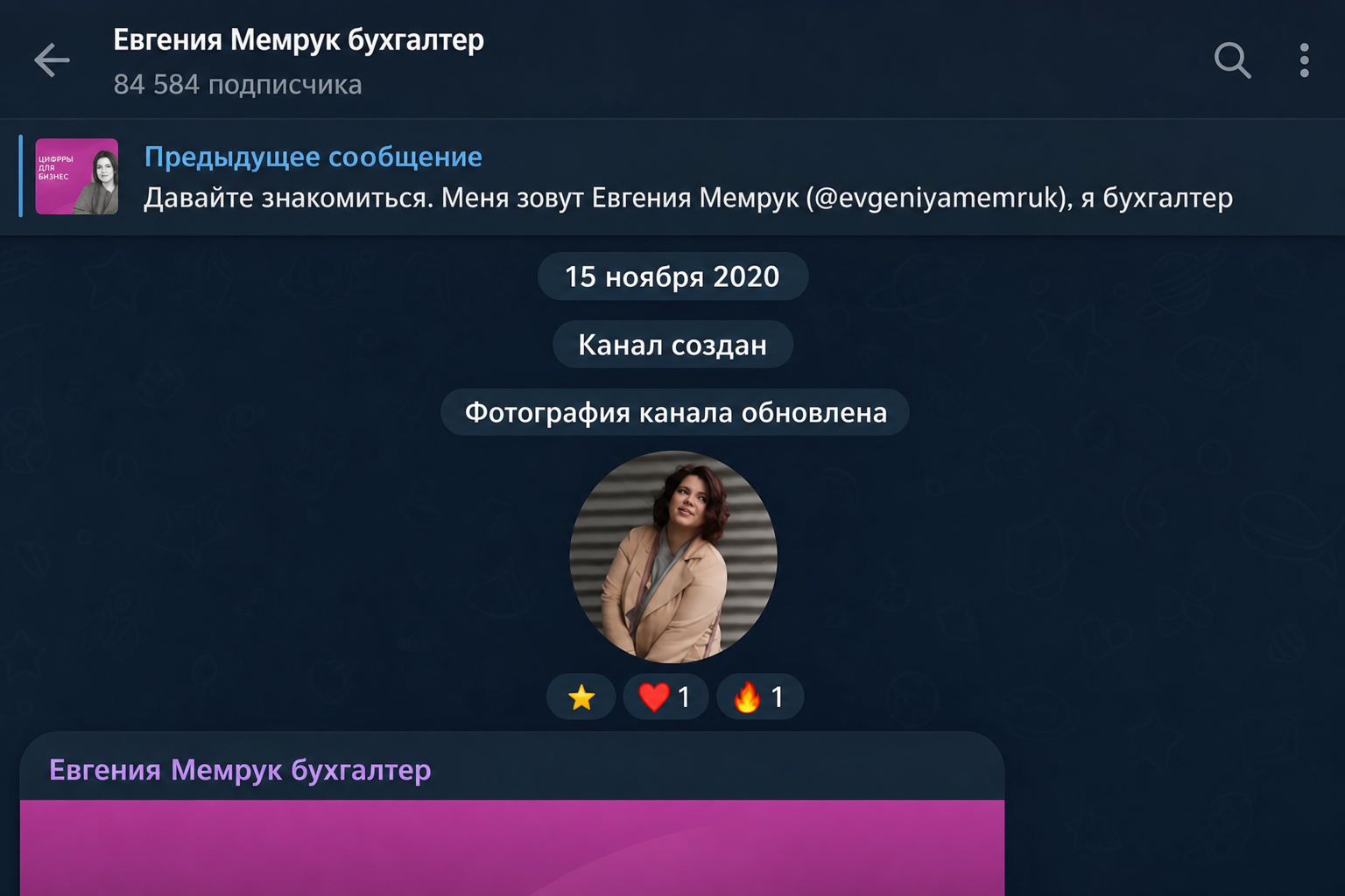 Евгения Мемрук
