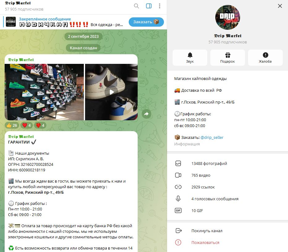 drip market отзывы