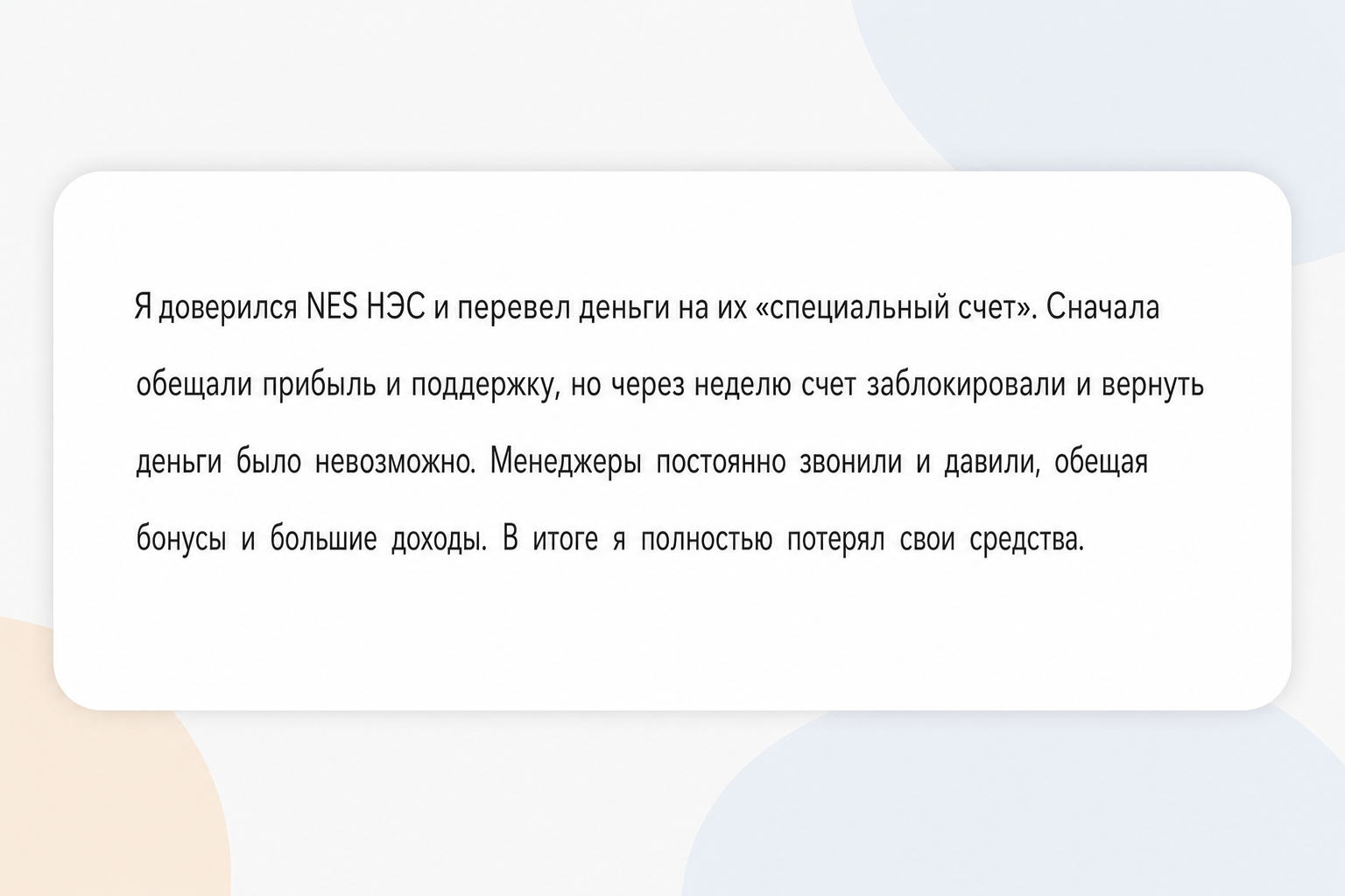 Нэс