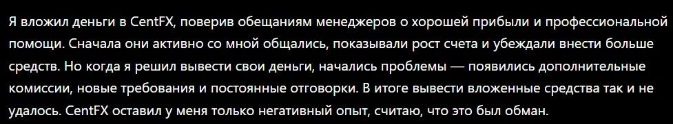 Centfx - Отзывы Пострадавших о Брокере-мошеннике | Вернуть Деньги