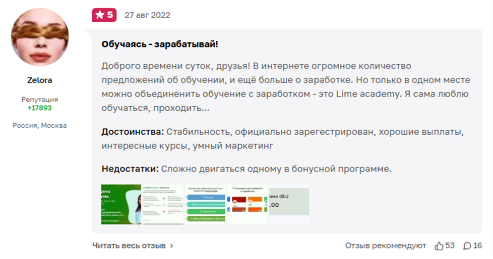 лайм компани отзывы