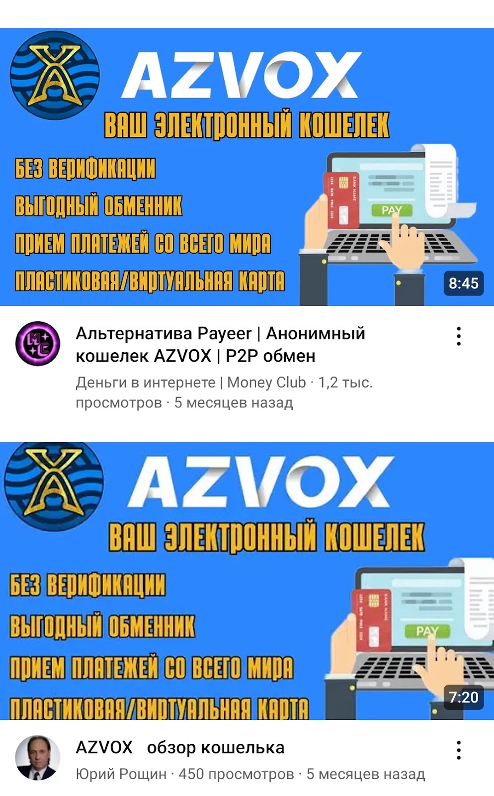 azvox отзывы