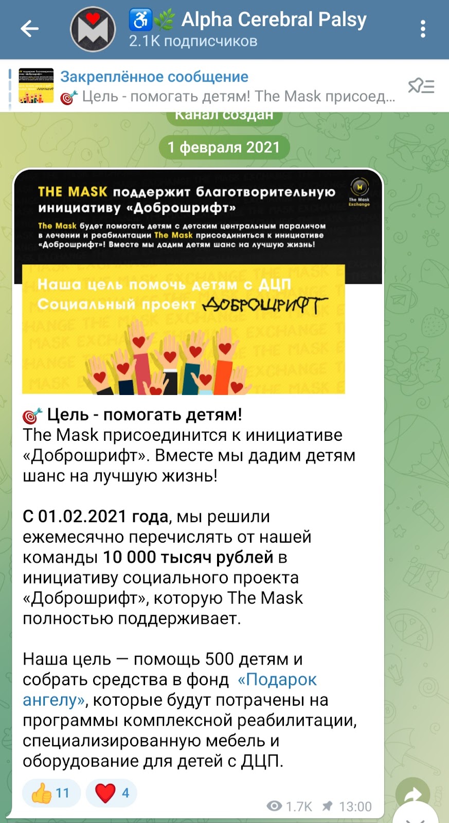 маск обменник