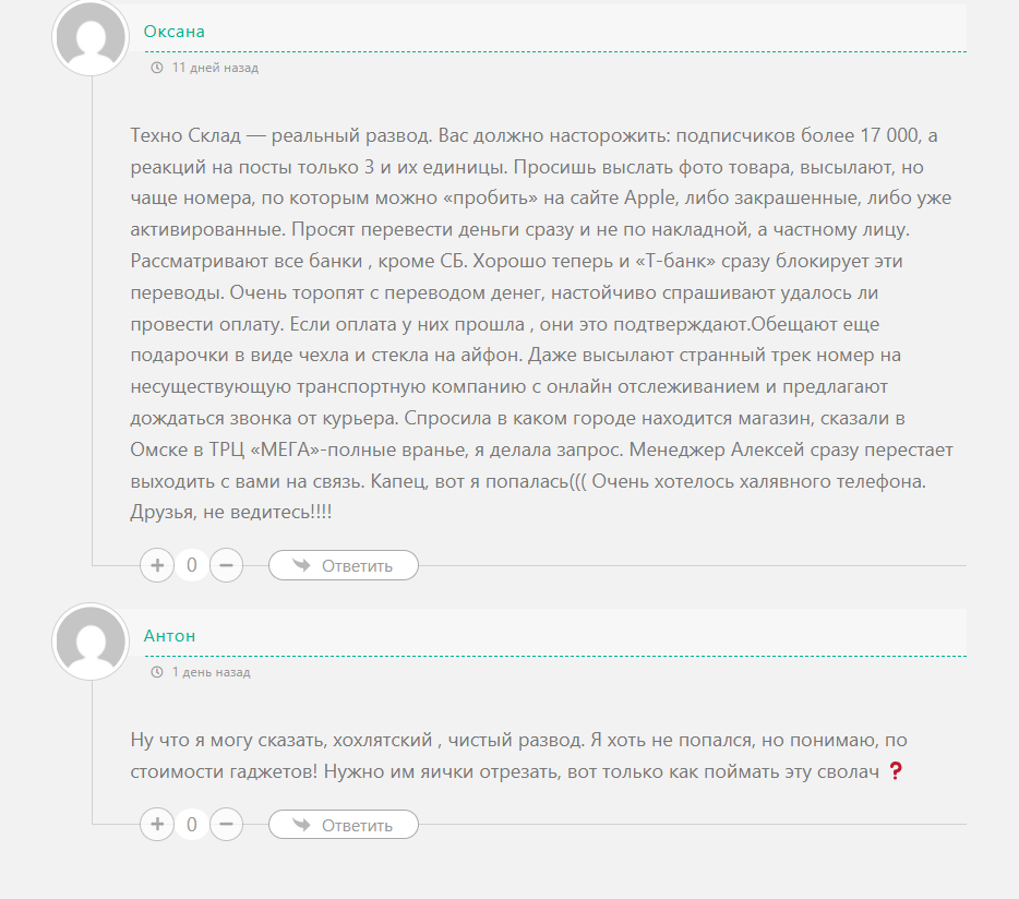 техно склад в телеграм отзывы