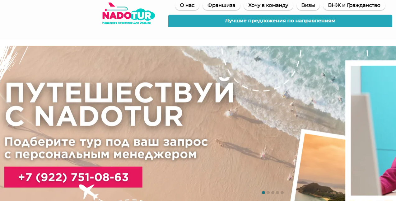 nadotur отзывы об обучении на турагента