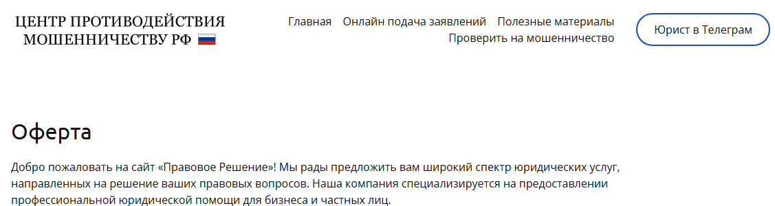 антимошенник юр помощь владимир алексеевич
