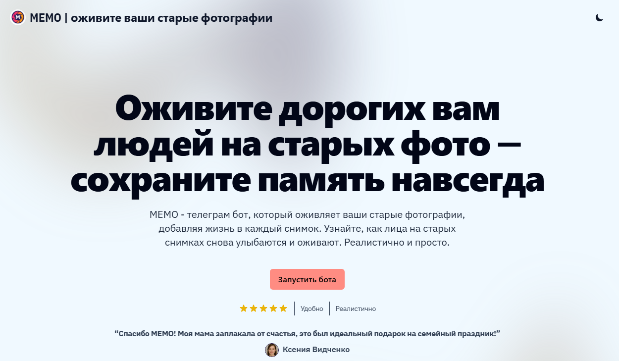 мемо бот