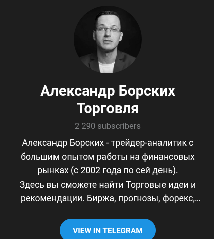 александр борских