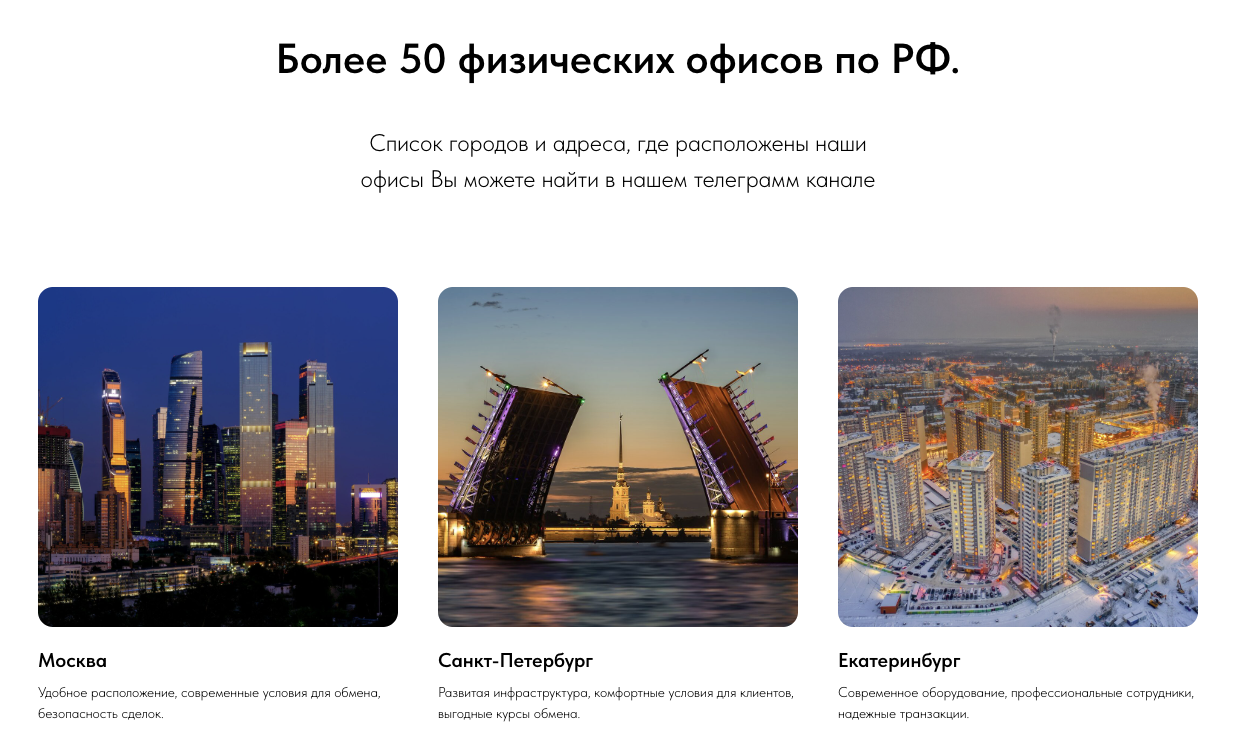 крипто офис обменник