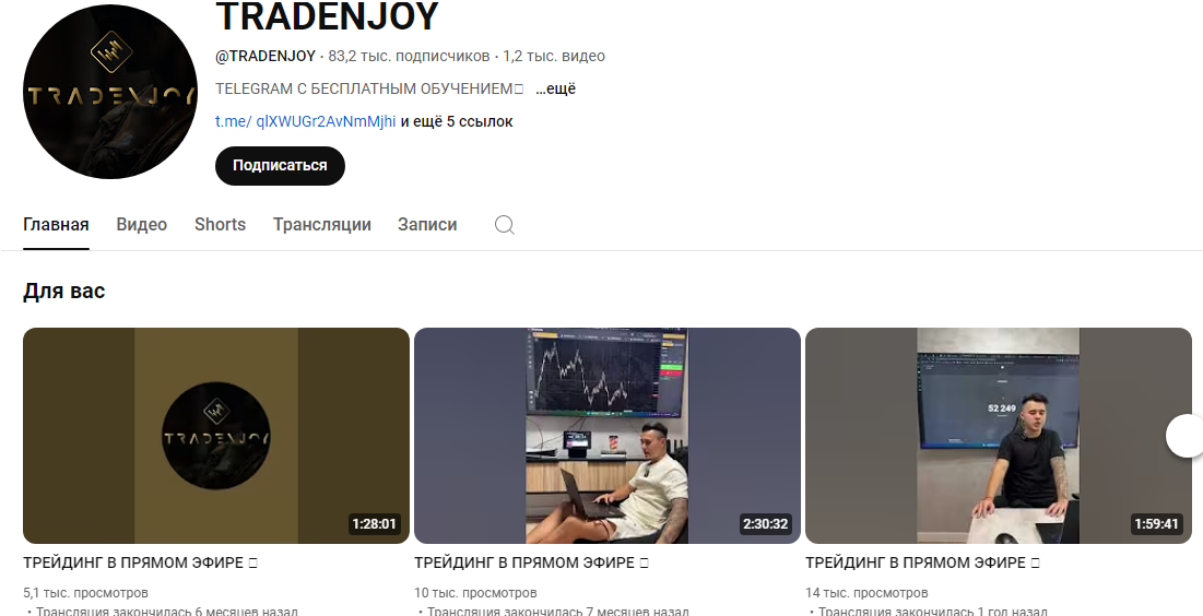 tradenjoy разоблачение