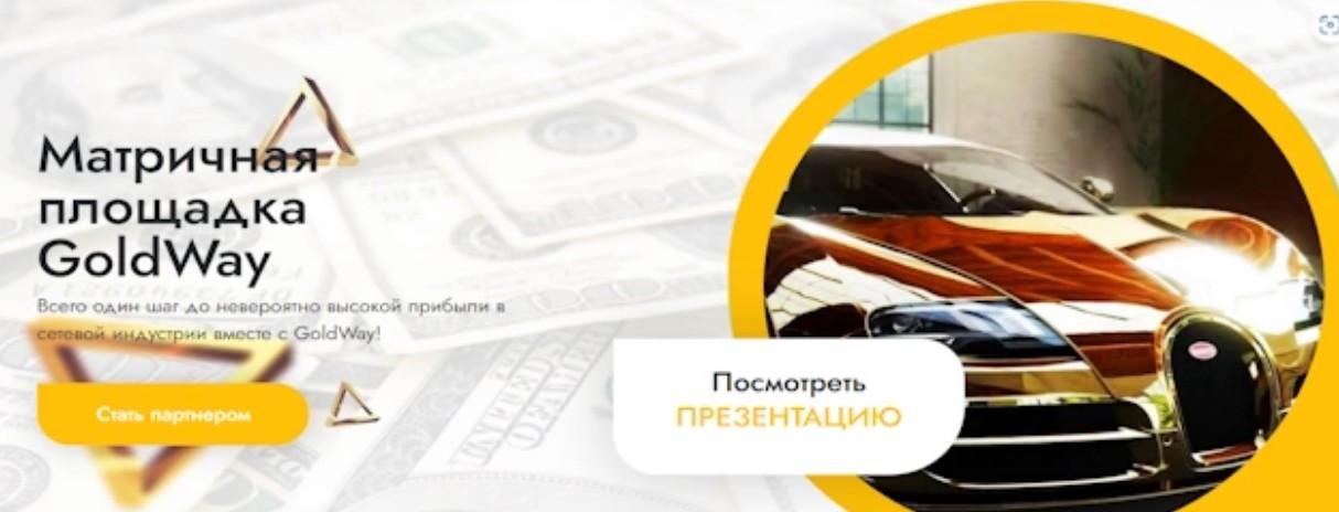 goldway