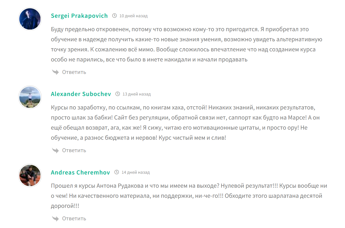 антон рудаков отзывы о курсе