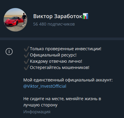 виктор заработок