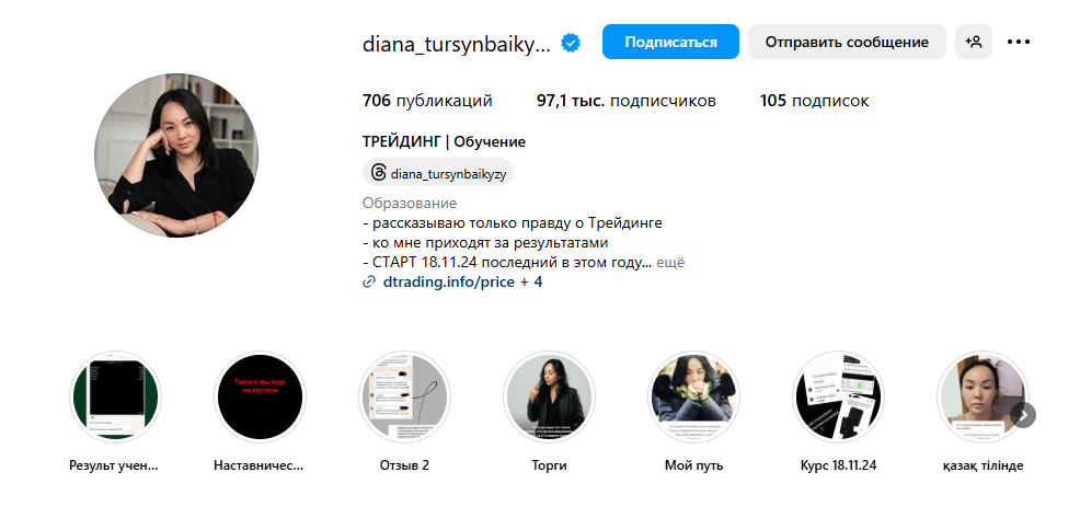 Диана Турсынбайкызы