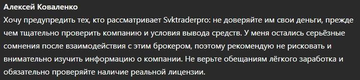 Svktraderpro