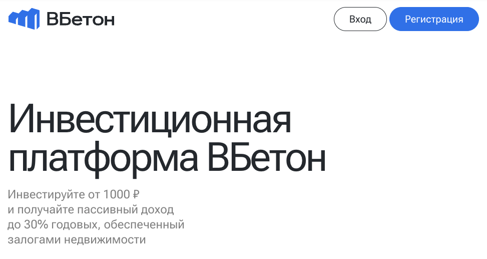вбетон инвестиционная платформа